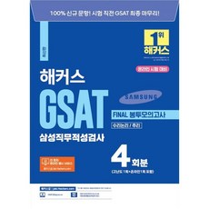 해커스지사트