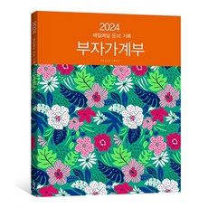 2024 부자가계부, 봄봄스쿨