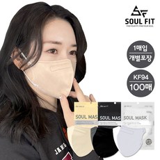 소울핏마스크 새부리형 황사 방역마스크 개별포장 1매입 100매