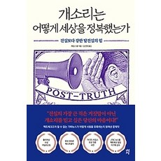 개소리는어떻게세상을정복했는가