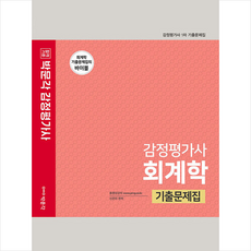 감정평가사회계학