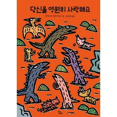 당신을 영원히 사랑해요, 달리