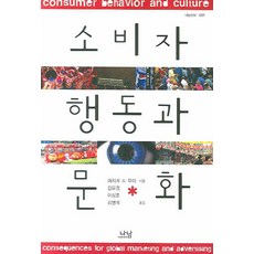 소비자행동-마케팅전략적접근e-book