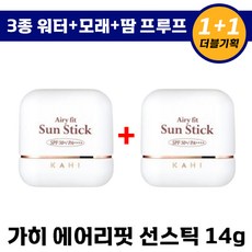 [ 1+1 더블기획 ] 가히 에어리 핏 선스틱 워터프루프 모래 땀 피지 방수 썬 스틱 썬크림 가희 카이 카희 정품 애어리 복합성 건성 간편, 1세트, 14g