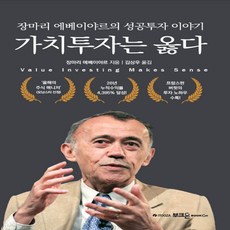가치투자는옳다마리