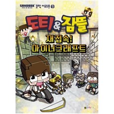 도티코믹시리즈