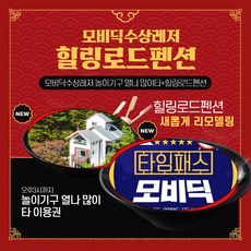 가평수상레저 모비딕 수상레저와 힐링로드펜션 패키지, 맛나는 닭갈비