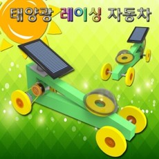 태양광자동차만들기