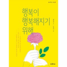 웅진북센 행복이 행복해지기위해-1 함께하는세상, One color | One Size@1