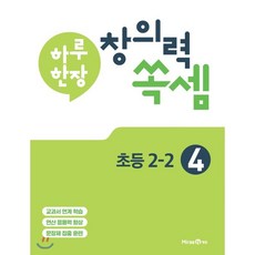 하루한장쏙셈2-2