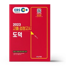 ebs고졸검정고시도덕