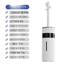 스탠드 가습기 나혼산 박나래 무소음 가정용 거실 굴뚝 대형 습도조절 안개 연무기 펌핑, D.지능형살균트리브랜치에디션쿼드코어18L