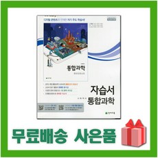 고1통합과학교과서