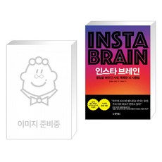 인스타브레인