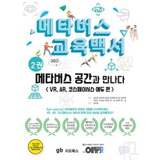 코스페이시스에듀