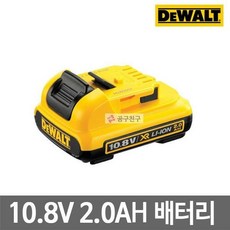 디월트 10.8V 2.0Ah 배터리 리튬이온 DCB127 (12MAX)