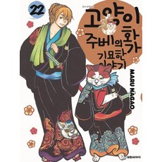 고양이화가주베의기묘한이야기