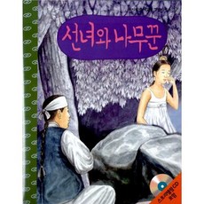 선녀와나무꾼보일러