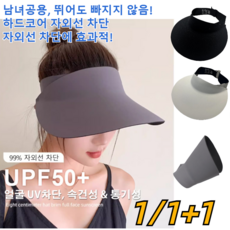 1/1+1 UPF50+ 여름 골프 /큰챙/ 트레킹/ / 바람막이 /썬캡