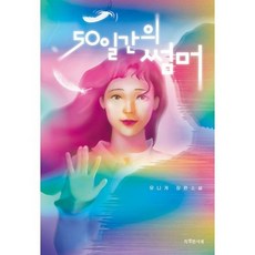 50일여행