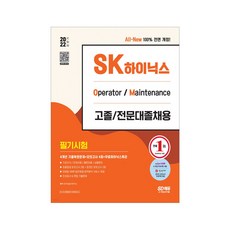 sk하이닉스필기
