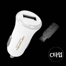 생활모음 차량용 고속충전기 분리형 1포트 C타입 차량용카메라충전기 93000EA