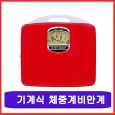 인기계식체중계바늘체중계s-10비만계부착영점