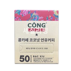 CONG 콩카페 코코넛 연유커피 1 000g (50스틱), 20g, 50개입, 1개