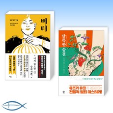 버터유즈키아사코