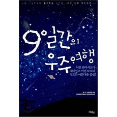 9일간의세계여행