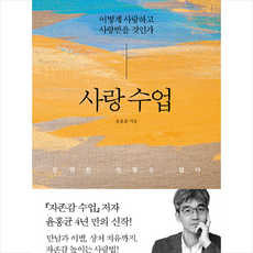 심플라이프 사랑 수업 +미니수첩제공