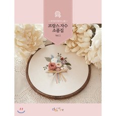 부산프랑스자수원데이클래스