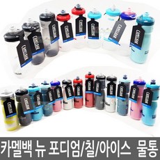 카멜백 뉴 포디엄 칠 아이스 물통, 칠-울트라마린핑크-620ml(210Z)