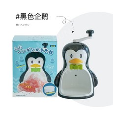 펭귄빙수기계