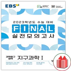 ebs파이널