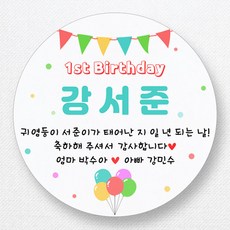 돌잔치상품스티커