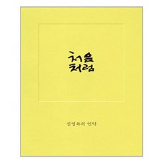 돌베개 처음처럼 (마스크제공), 단품