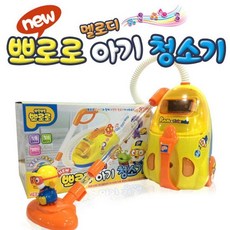 뽀로로멜로디자동차청소기