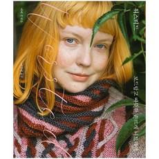 워스티드 : 보드랍고 따뜻한 손뜨개 니트웨어, 도서, One color | One Size