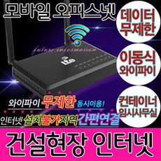 엘지유플러스 모바일오피스넷 lte라우터 무선와이파이 차량용와이파이 인터넷불가지역 건설현장인터넷, CNR-L600