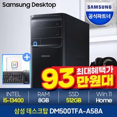 [메모리 무상UP!]삼성데스크탑 DM500TFA-A58A 최신 13세대 인텔i5 인강용 사무용 삼성컴퓨터, 2.램 8GB+SSD