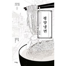 냉면책