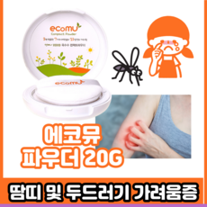 겨드랑이땀띠연고