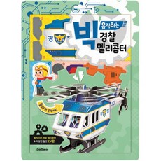 움직이는헬리콥터장난감