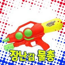 OO워터 건 물총 대형 물놀이장난감/여름 휴가 휴가철/바닷가/나들이/선물/야외/물놀이/수영장/유치원/어린이집/장난/출산 육아 완구 매트