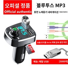 소형 스피커 2024 카플레이어 신제품 차량용품, 퀵버전트리플(노래믹스) USB 5000곡(30, 정부표준배치