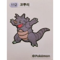  112 코뿌리 (미사용) 띠부씰 스티커 2022 포켓몬 