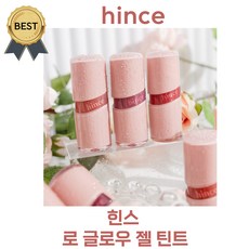 [new!] 힌스 로 글로우 젤 틴트 최혜선 PICK! 투명한 광택감 쉬어한 발색 립 & 치크 가능!, 1개, 4ml, 07 칠