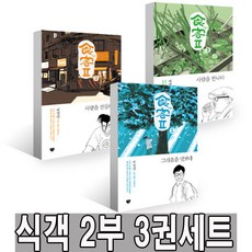 허영만식객