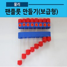 팬플룻만들기(보급형 5인용)(사캠)